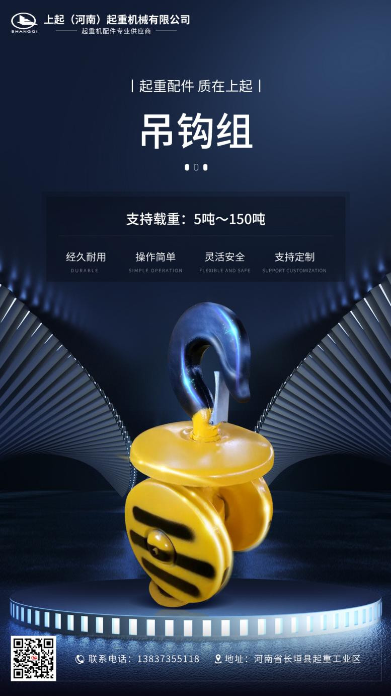 起重機吊鉤組 起重機吊鉤組
