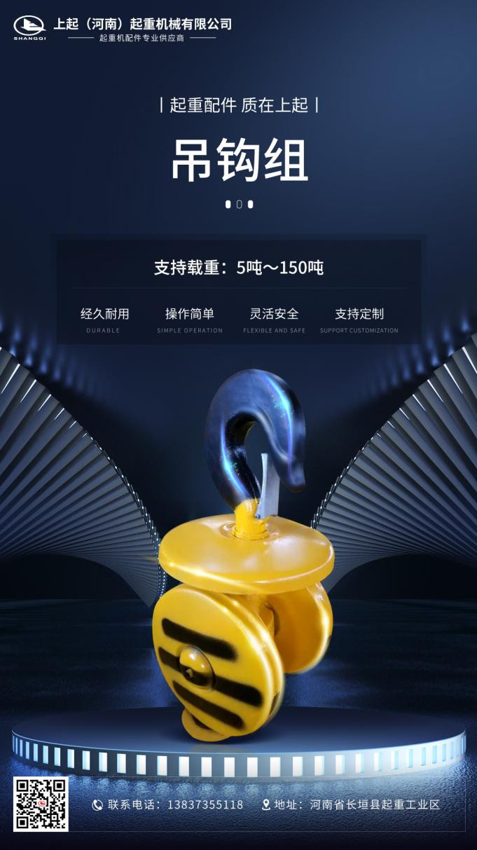 起重機吊鉤組 起重機吊鉤組